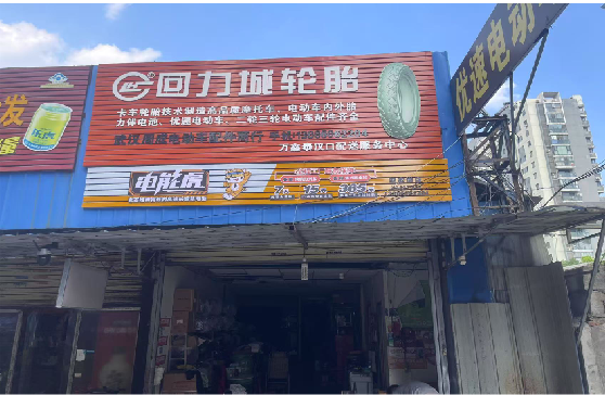 乐山门头店招