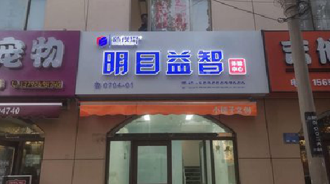 乐山门头店招