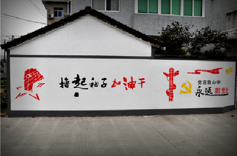 乐山乡村振兴墙体彩绘