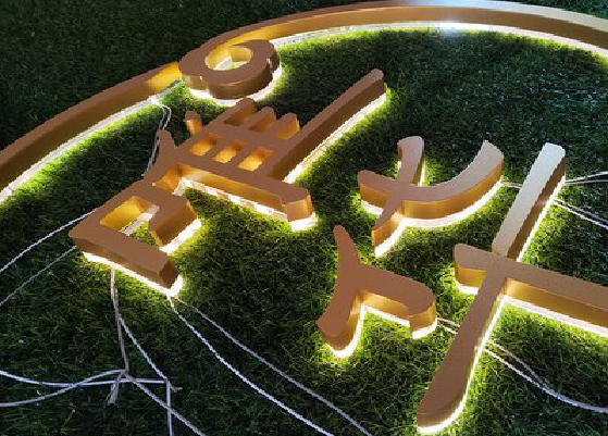 乐山门头上的发光字你选对了吗？