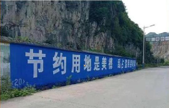乐山墙体广告制作中那些醒目的标语。