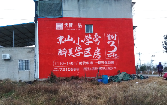 乐山墙体彩绘宣传效果如何？