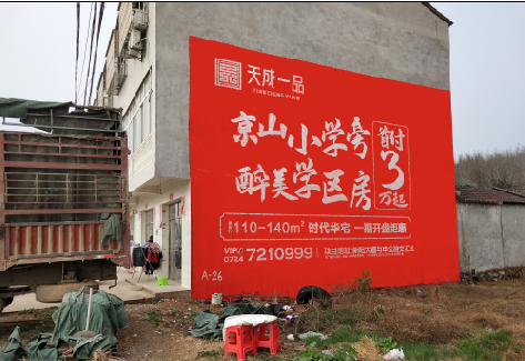 乐山户外墙体广告的独特宣传魅力